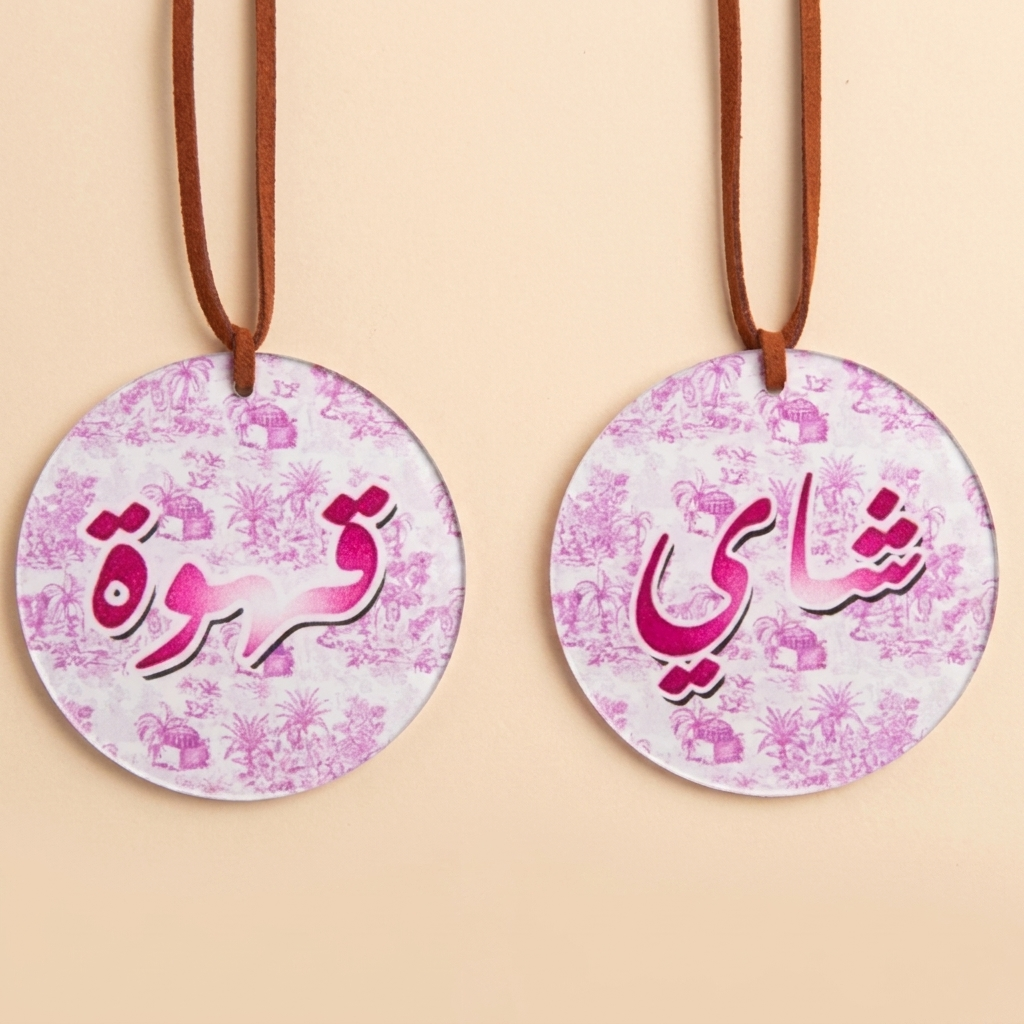 علاقات اكريليك شاي و قهوة  بتصميم الجزيرة